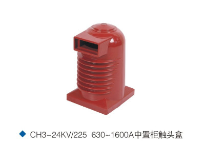 24kv Epoxy resin contact box CH3-24KV/225 for 24kv Switchgear