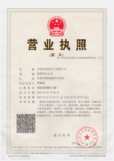 China Yueqing Cityt DUWAI Eetric Co,Ltd Certification